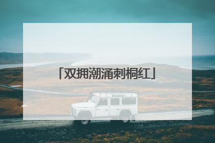 双拥潮涌刺桐红